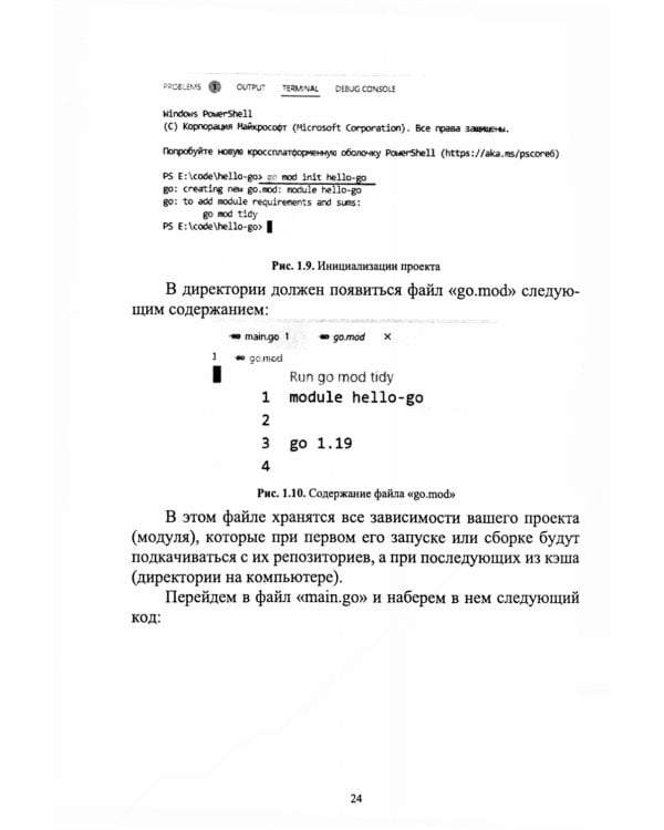 Программирование на языке GO: Учебник