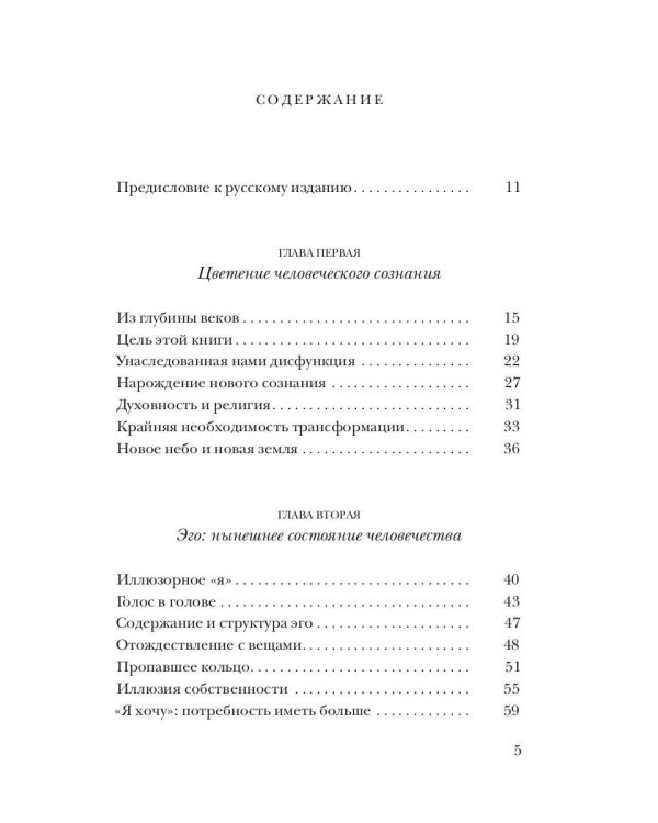 Новая земля. Пробуждение к своей жизненной цели