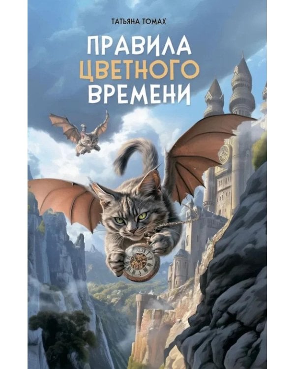 Правила цветного времени