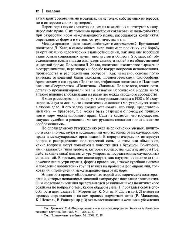 Дополнительное изображение книги «Международное публичное право: Учебное пособие»