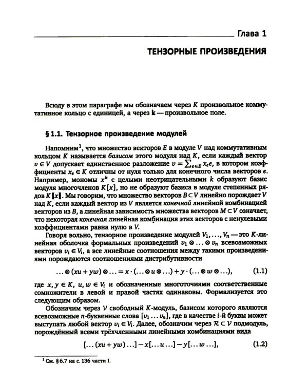 Алгебра для студентов-математиков. В 2 кн. Ч. 2