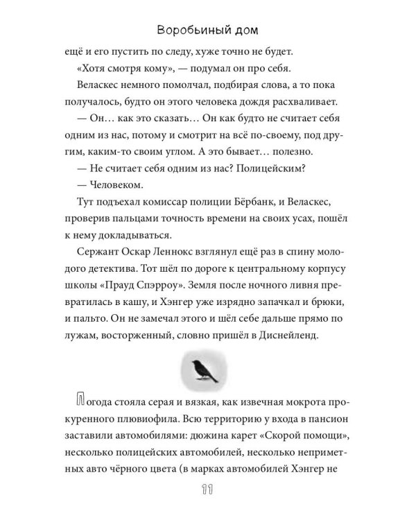 Воробьиный дом