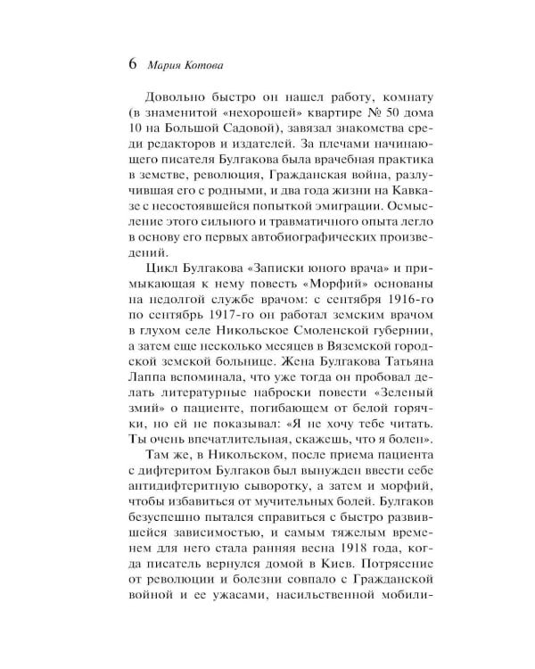 Дополнительное изображение книги «Морфий»