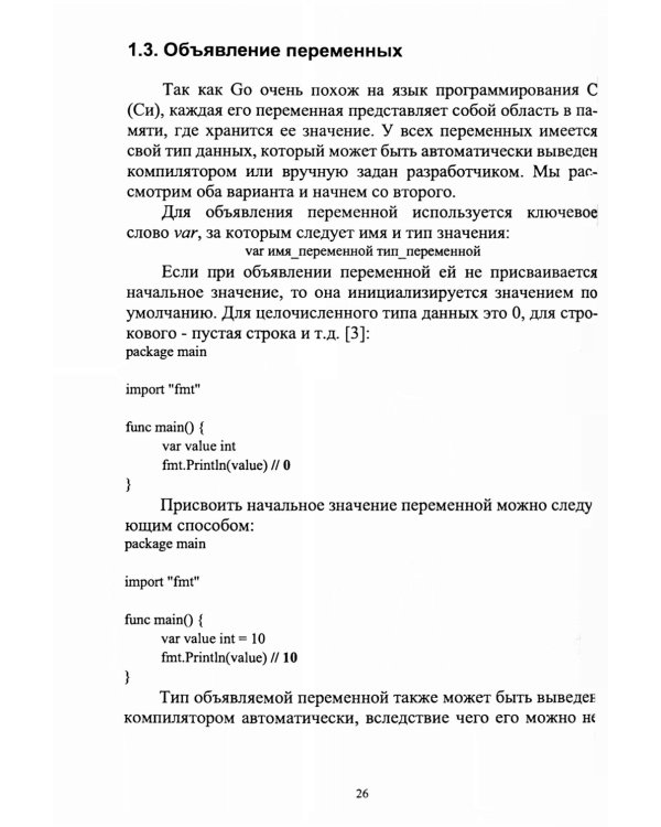 Программирование на языке GO: Учебник