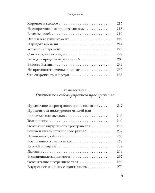 Новая земля. Пробуждение к своей жизненной цели
