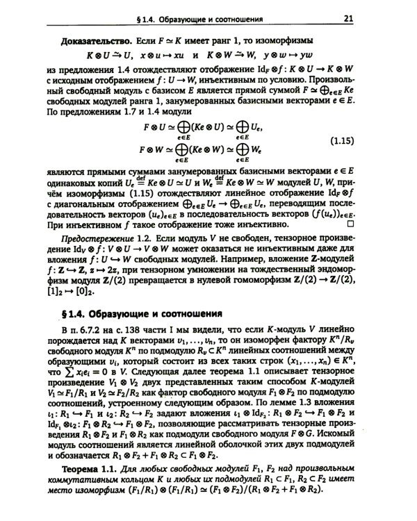 Алгебра для студентов-математиков. В 2 кн. Ч. 2
