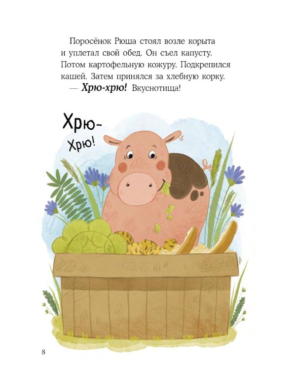 Дополнительное изображение книги «Поросенок Рюша. Спортивный секрет»
