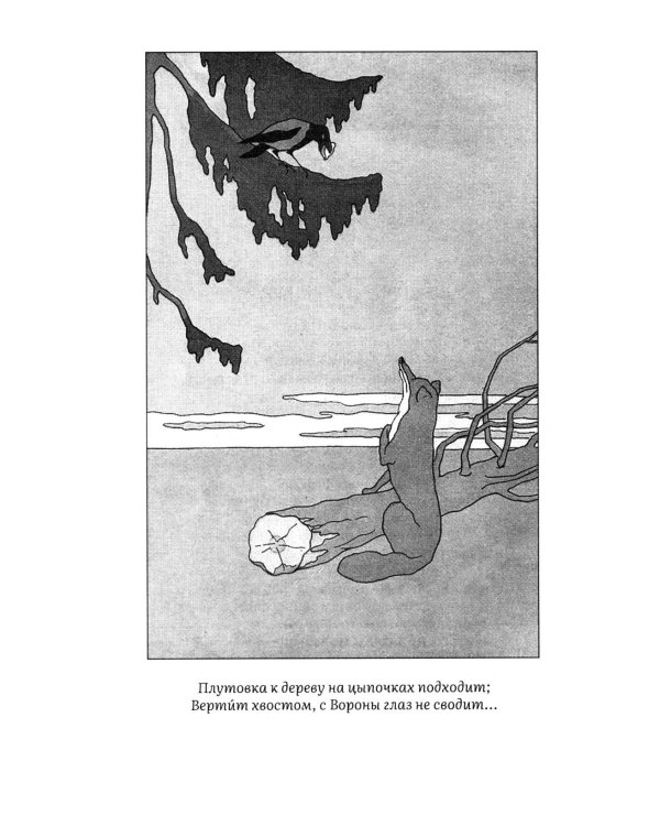 Басни: сборник