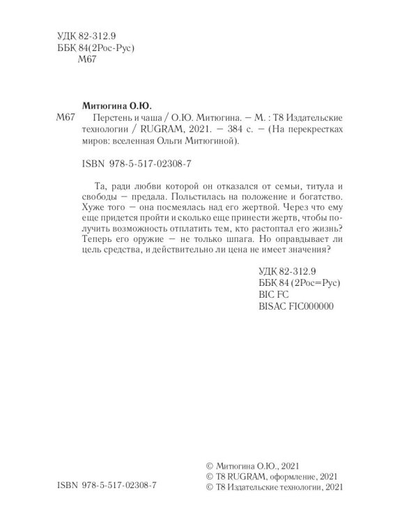 Перстень и чаша