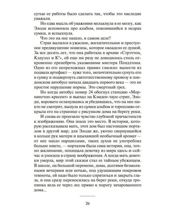 Дочь часовых дел мастера: роман