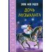 Дочь музыканта