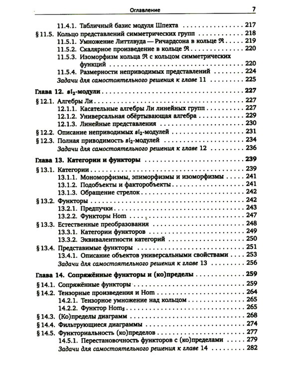 Алгебра для студентов-математиков. В 2 кн. Ч. 2