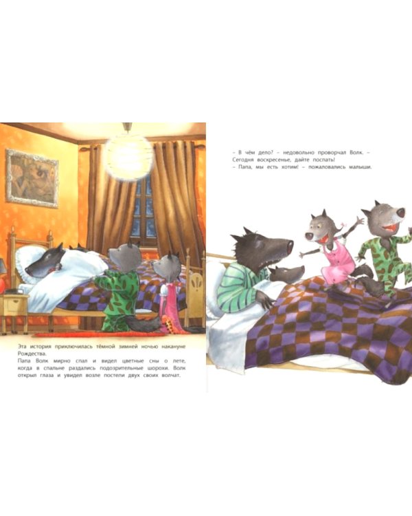 Страшный милый волк