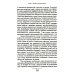 Советская повседневность: нормы и аномалии. От  военного коммунизма к большому стилю. 5-е изд