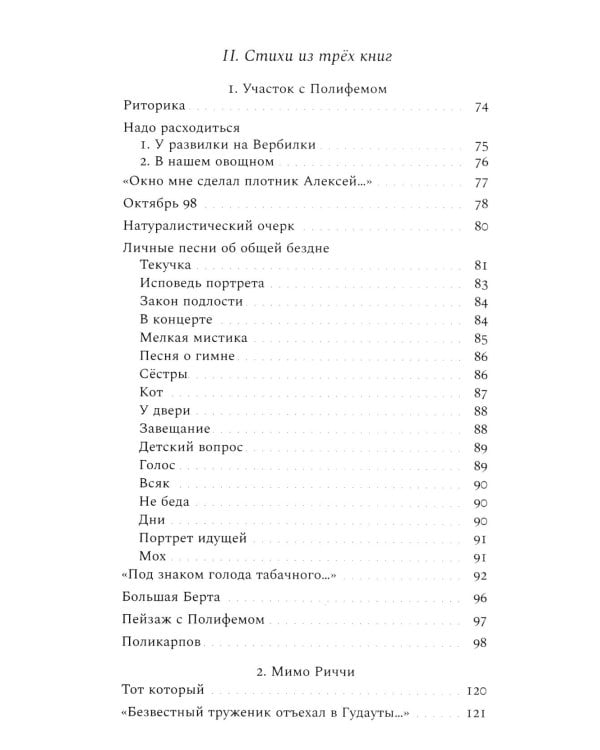 Личные песни об общей бездне
