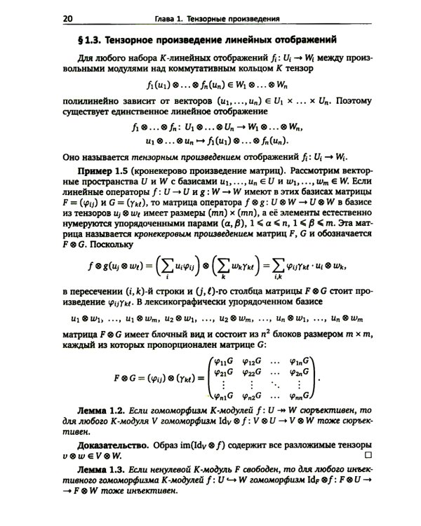 Алгебра для студентов-математиков. В 2 кн. Ч. 2