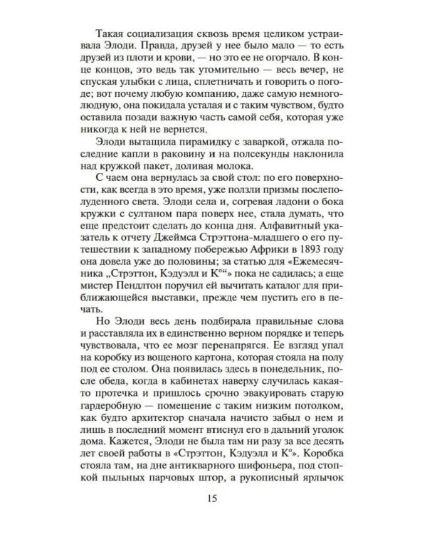 Дочь часовых дел мастера: роман