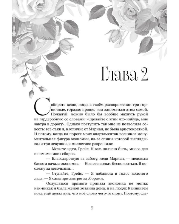 Чудесный сад жены-попаданки
