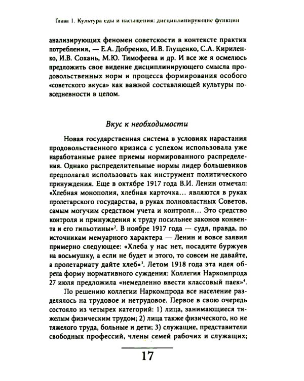 Советская повседневность: нормы и аномалии. От  военного коммунизма к большому стилю. 5-е изд