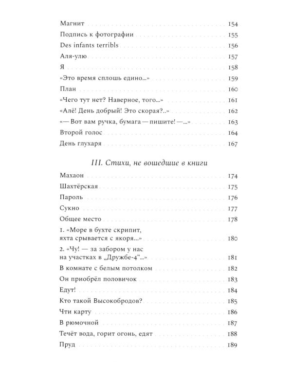 Личные песни об общей бездне