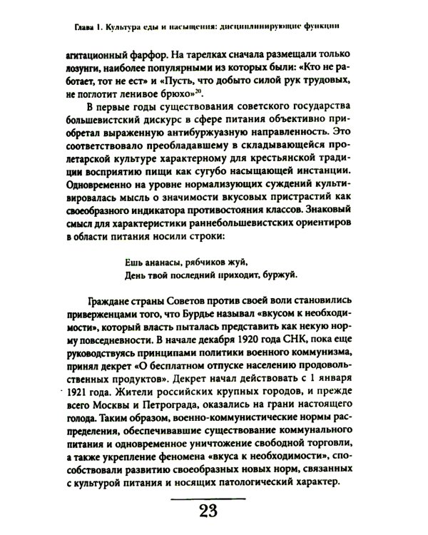 Советская повседневность: нормы и аномалии. От  военного коммунизма к большому стилю. 5-е изд