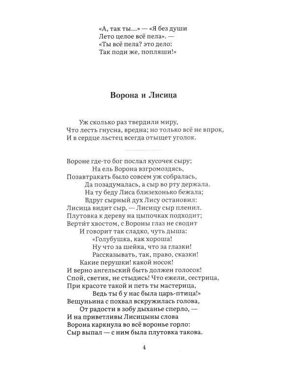 Басни: сборник