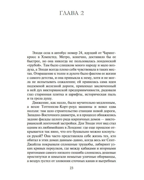 Дочь часовых дел мастера: роман