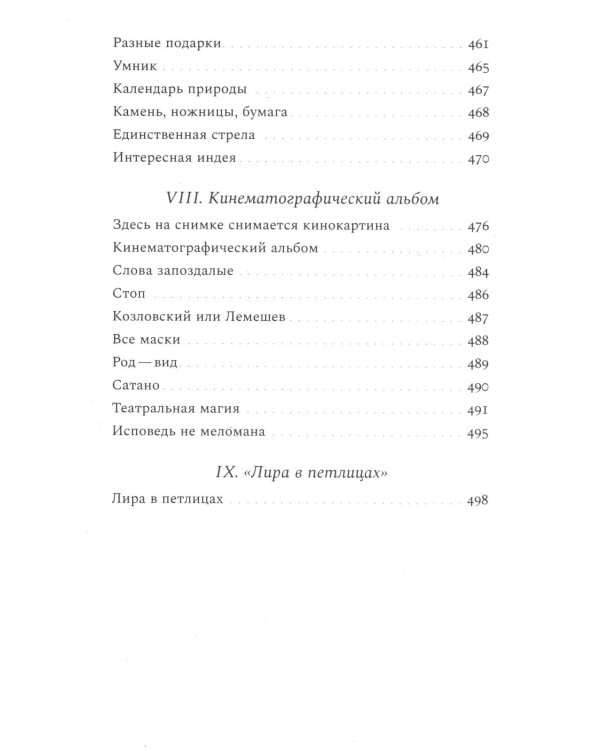 Личные песни об общей бездне