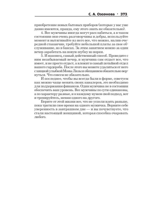 Настоящая женщина