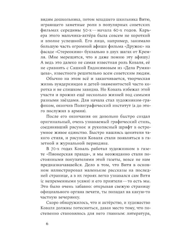 Личные песни об общей бездне