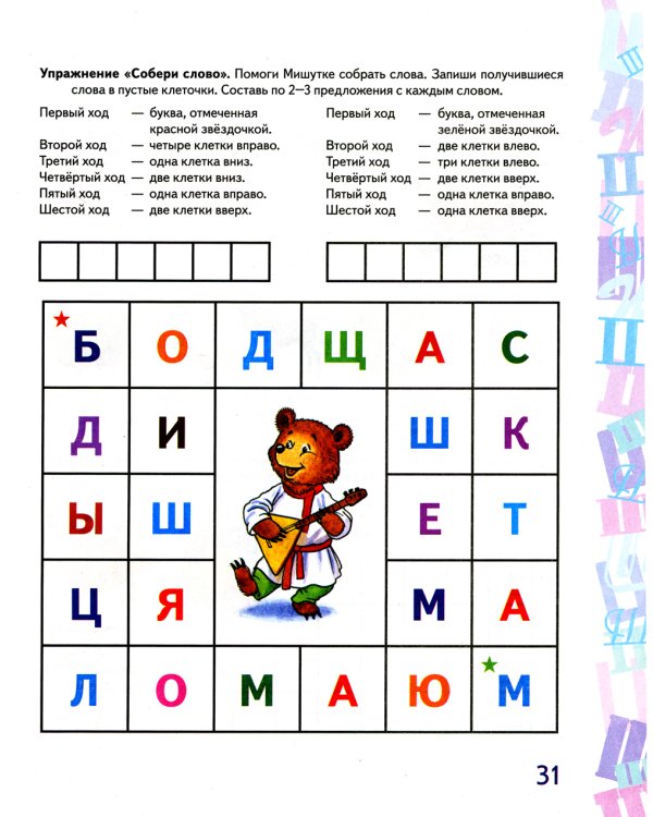 Автоматизация звука "Ш" в игровых упражнениях. Альбом дошкольника