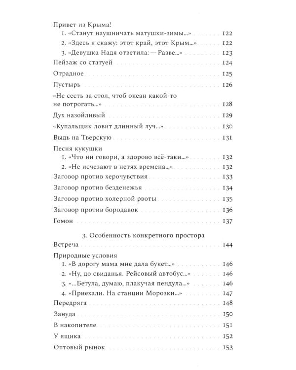 Личные песни об общей бездне