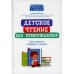 Детское чтение без принуждения: как привить любовь к чтению