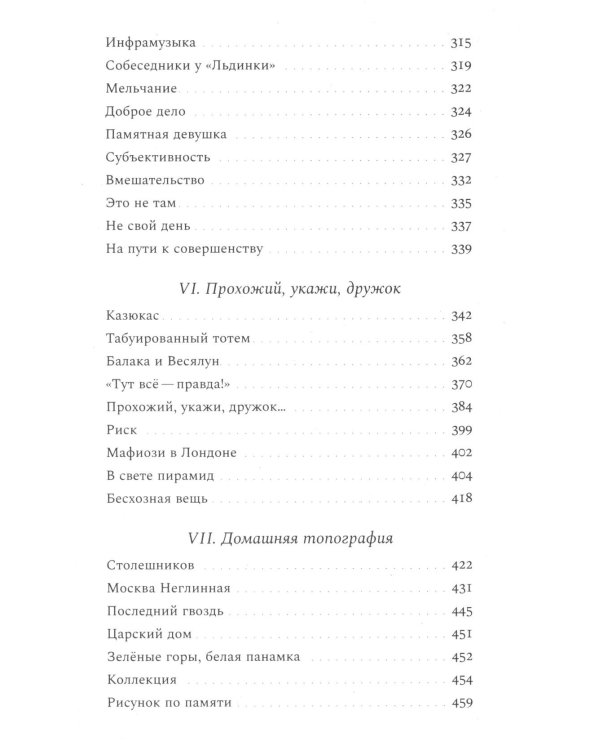 Личные песни об общей бездне