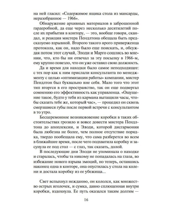 Дочь часовых дел мастера: роман