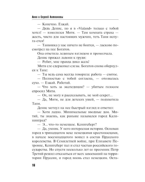 На один удар больше: роман