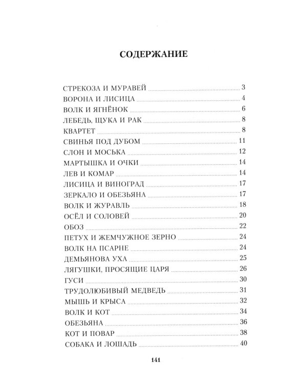 Басни: сборник