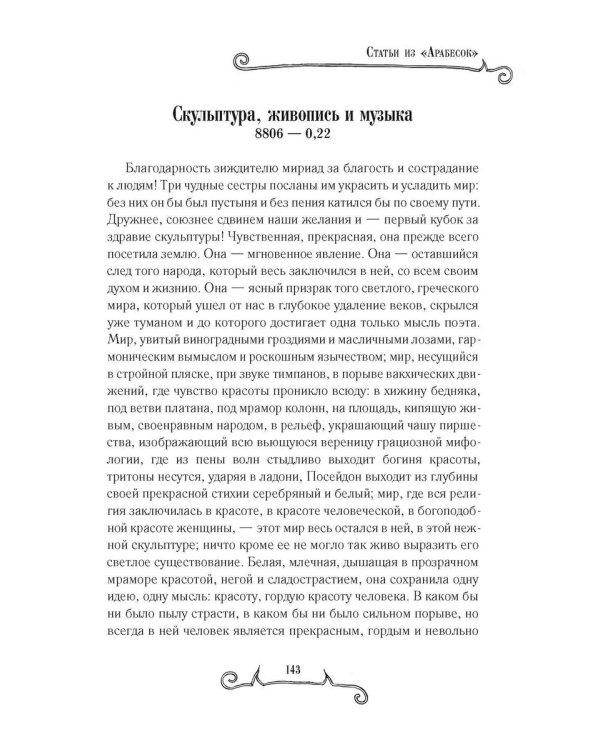 Собрание сочинений. В 7-ми томах