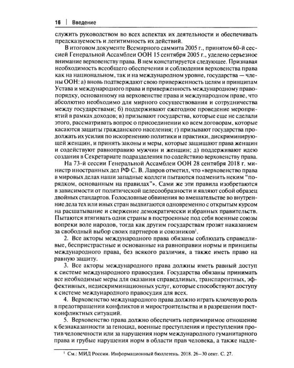 Дополнительное изображение книги «Международное публичное право: Учебное пособие»