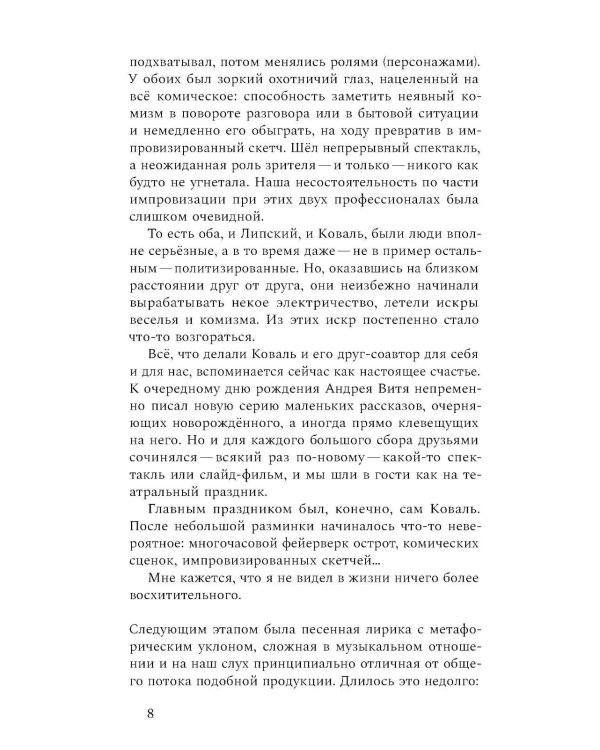 Личные песни об общей бездне