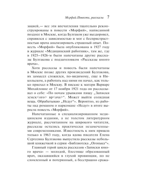 Дополнительное изображение книги «Морфий»