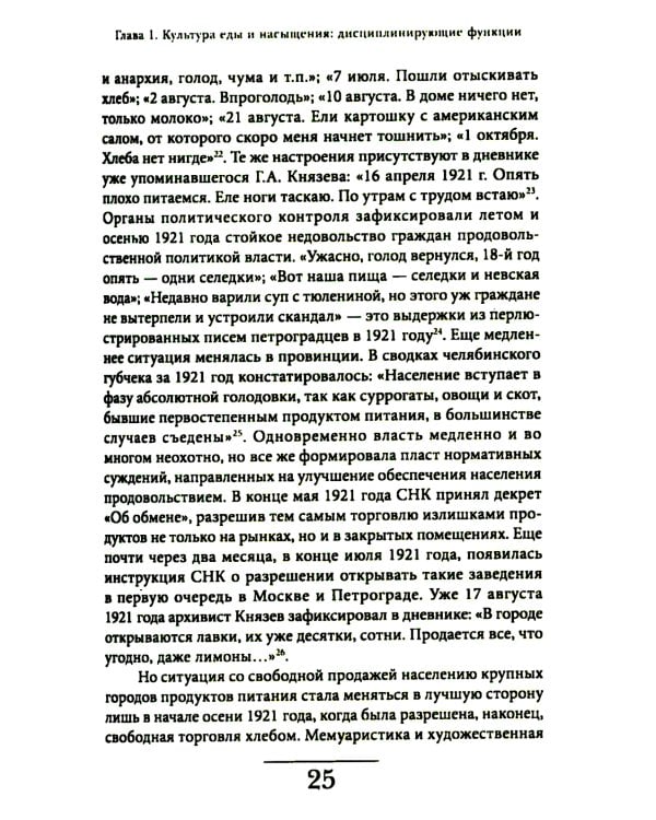 Советская повседневность: нормы и аномалии. От  военного коммунизма к большому стилю. 5-е изд