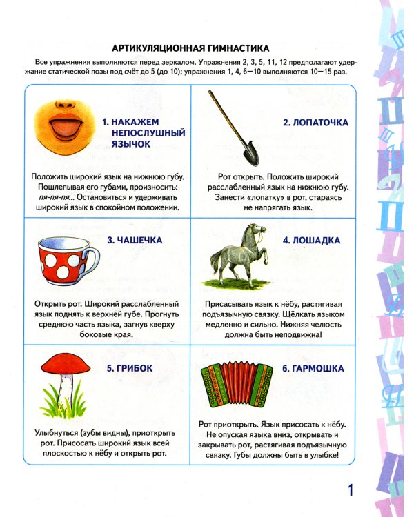 Автоматизация звука "Ш" в игровых упражнениях. Альбом дошкольника