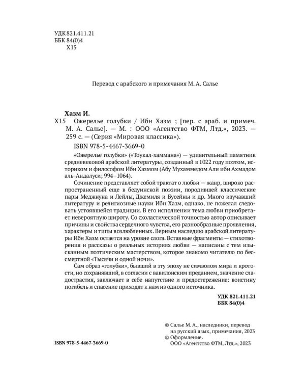 Ожерелье голубки