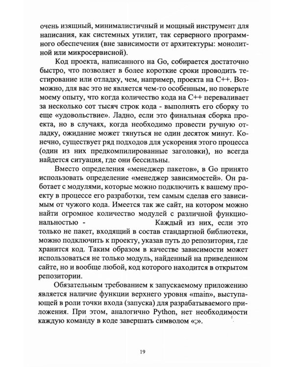 Программирование на языке GO: Учебник