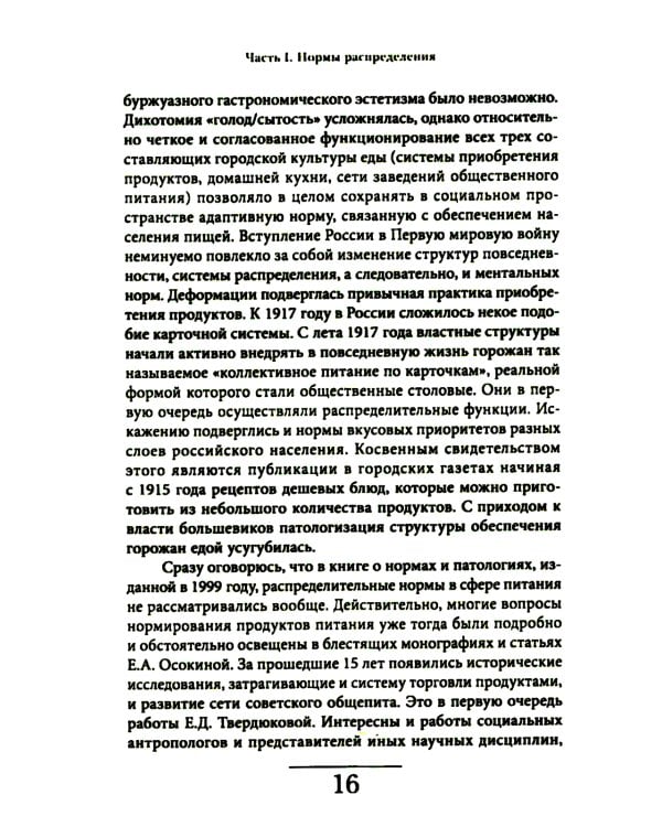 Советская повседневность: нормы и аномалии. От  военного коммунизма к большому стилю. 5-е изд