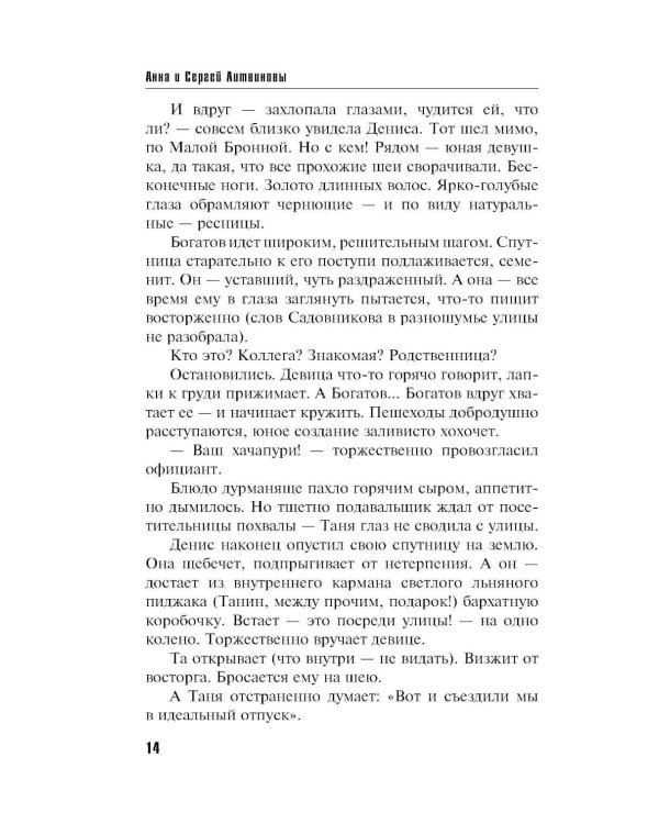 На один удар больше: роман