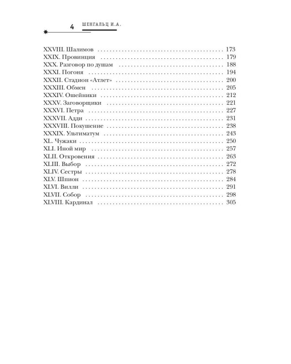 Сыщик Бреннер