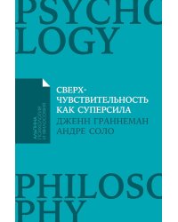 Сверхчувствительность как суперсила