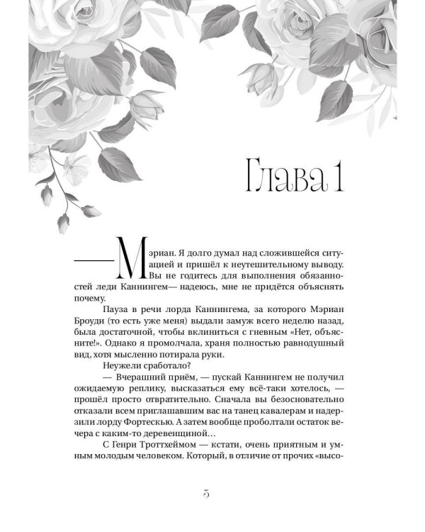 Чудесный сад жены-попаданки